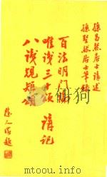 百法明门论讲义  唯识三十颂讲义  八识规矩颂讲义（ PDF版）