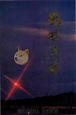 兴城年鉴  1988（1995 PDF版）