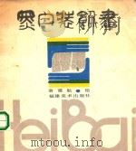 黑白装饰画（1988 PDF版）