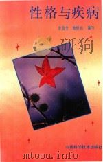 性格与疾病（1998 PDF版）