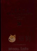 中国共产党安徽省蒙城县组织史资料  1988.1-1995.6  第2卷（1996 PDF版）