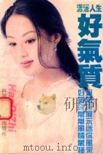 潇洒人生  好气质（1994 PDF版）