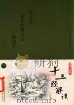 十三经解读  2（ PDF版）