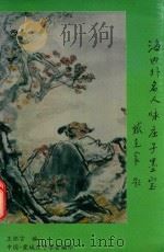 海内外名人咏庄子墨宝（ PDF版）
