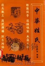 中华姓氏（ PDF版）