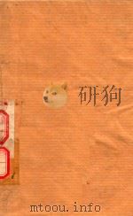 铁脚圃长（1951 PDF版）