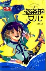 海盗的女儿  下（ PDF版）