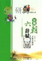 汉魏朝六辞赋  5（ PDF版）