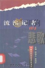 流浪记者的悲歌（1997 PDF版）
