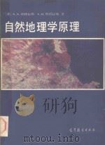 自然地理学原理（1982 PDF版）