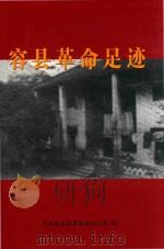 容县革命足迹（ PDF版）
