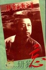 韩康乐散文集  忘（1994 PDF版）