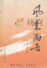 风来雨去（1990 PDF版）