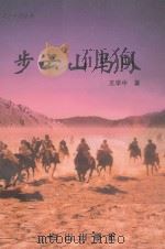 步云山马队（1999 PDF版）