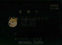营口市乡镇企业基本统计资料 1990年 1991 PDF电子版封面 营口市乡镇企业管理局编