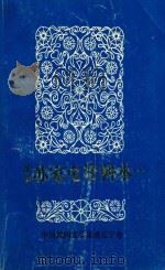 沈阳 苏家屯资料本 1986 PDF电子版封面 苏家屯区民间文学三套集成领导小组编