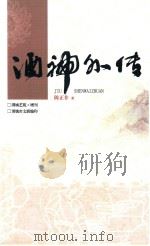 酒神外传（ PDF版）