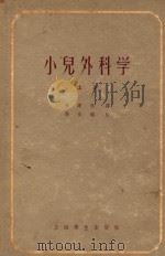 小儿外科学（1957 PDF版）