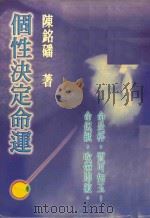 个性决定命运（1998 PDF版）
