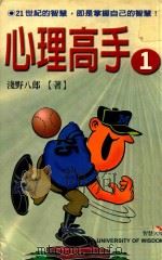 心理高手  2  21世纪人的智慧-掌握自己！（1999 PDF版）