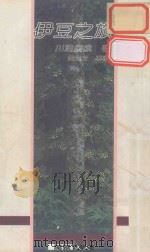 伊豆之旅（1994 PDF版）