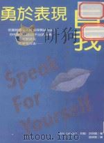 勇于表现自我（1997 PDF版）