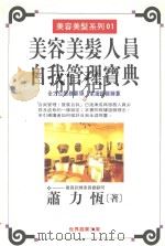 美容美发人员自我管理宝典（1997 PDF版）