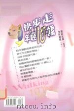快步走年轻10岁（1999 PDF版）