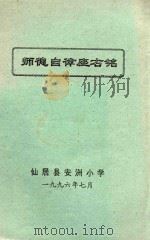 师德自律座右铭（1996 PDF版）