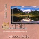 浙江台州仙居台湾农民创业园（ PDF版）