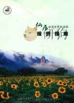 仙居台湾农民创业园投资指南（ PDF版）