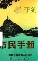 市民手册（ PDF版）