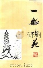 一瓢吟苑  第3集（1998 PDF版）