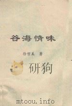 谷海情味（ PDF版）