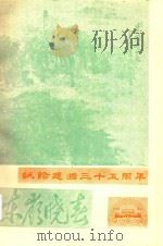 东岭晓春  1979-1984（1984 PDF版）