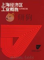 上海经济区工业概貌  34  台州地区卷（1988 PDF版）
