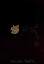 仙居县图书馆志（1989 PDF版）