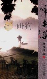 啼春集（ PDF版）