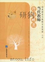 高效课堂与教师专业发展  8  当代教师行为规范（ PDF版）
