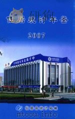 仙居统计年鉴  2007（ PDF版）