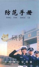 防范手册（ PDF版）