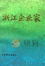 浙江企业家（ PDF版）