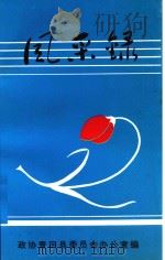 风采录（1999 PDF版）
