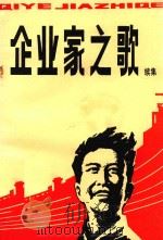 企业家之歌  续集（1988 PDF版）