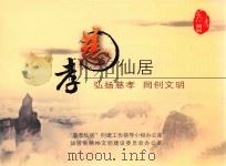 慈孝仙居  弘扬慈孝  同创文明（ PDF版）