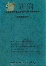 仙居杨梅特色优势农产品生产基地建设  项目验收材料（ PDF版）