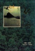 仙居  中国·仙居（ PDF版）