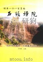 石头禅院  征求意见稿（ PDF版）