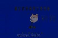 浙江省革命烈士英名录  第4卷（1982 PDF版）
