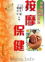 按摩保健（ PDF版）